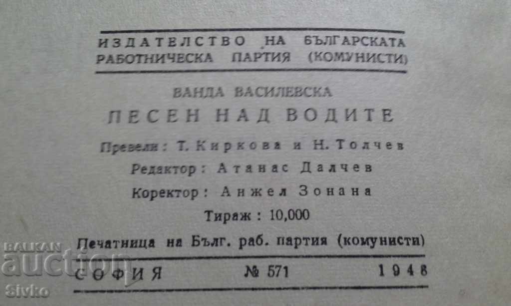 Auction  Song over the waters Vanda Vasilevska 1948