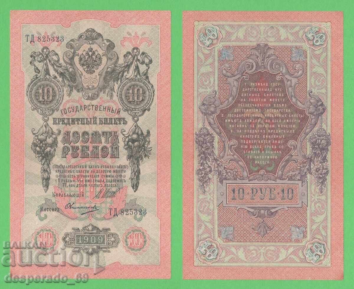 (¯`'•.¸ RUSSIA 10 rubles 1909 (2) ¸.•'´¯) (¯`'•.¸ RUSSIA 10 rubles 1909 (2) ¸.•'´¯)