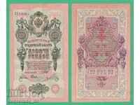 (¯`'•.¸ RUSIA 10 ruble 1909 (2) ¸.•'´¯)