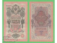 (¯`'•.¸ ΡΩΣΙΑ 10 ρούβλια 1909 (2) ¸.•'´¯)