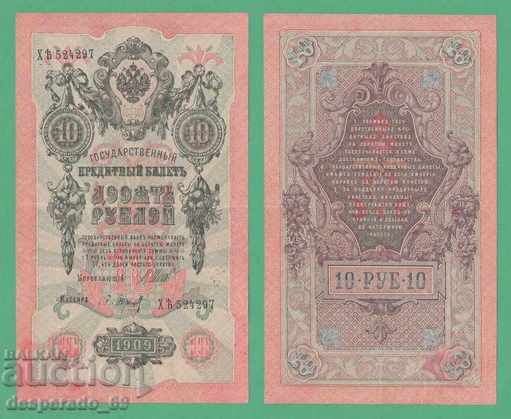 (¯`'•.¸   РУСИЯ  10 рубли 1909 (5)  ¸.•'´¯)