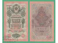(¯`'•.¸ RUSSIA 10 rubles 1909 (5) ¸.•'´¯)