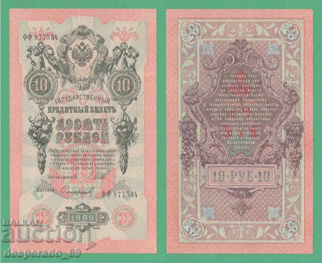 (¯`'•.¸ RUSIA 10 ruble 1909 (5) ¸.•'´¯)