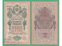 (¯`'•.¸ RUSIA 10 ruble 1909 (6) ¸.•'´¯)