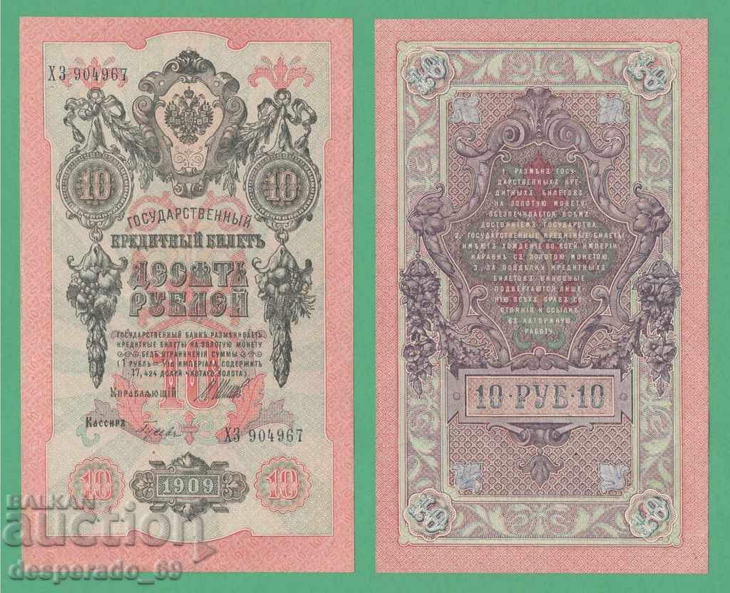 (¯`'•.¸ RUSIA 10 ruble 1909 (7) ¸.•'´¯)