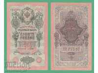 (¯`'•.¸   РУСИЯ  10 рубли 1909 (3)  ¸.•'´¯)