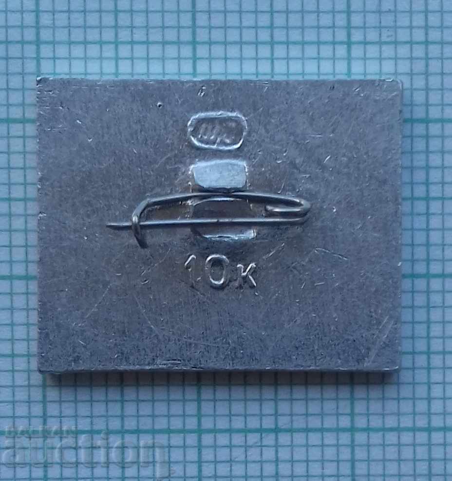 7656 Badges - Morkino with price 0.30 BGN | € 0.15 7656 Badges - Morkino with price 0.30 BGN | € 0.15