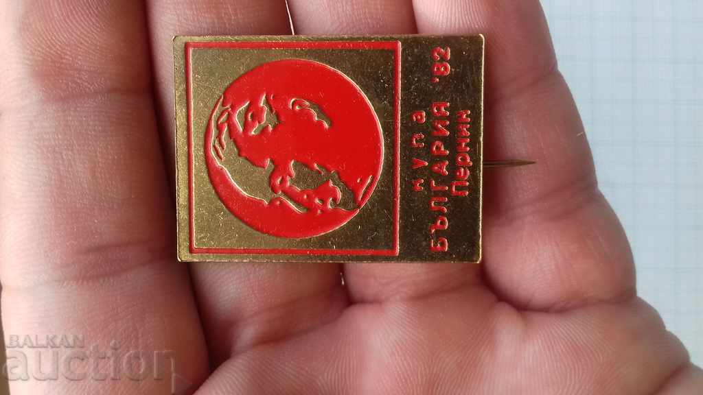 7666 Badge - Bulgaria Cup 1982 Pernik - Georgi Dimitrov with price 2.00 BGN | € 1.02 7666 Badge - Bulgaria Cup 1982 Pernik - Georgi Dimitrov with price 2.00 BGN | € 1.02