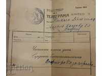 Пощенска Телеграма интересен печат 1941