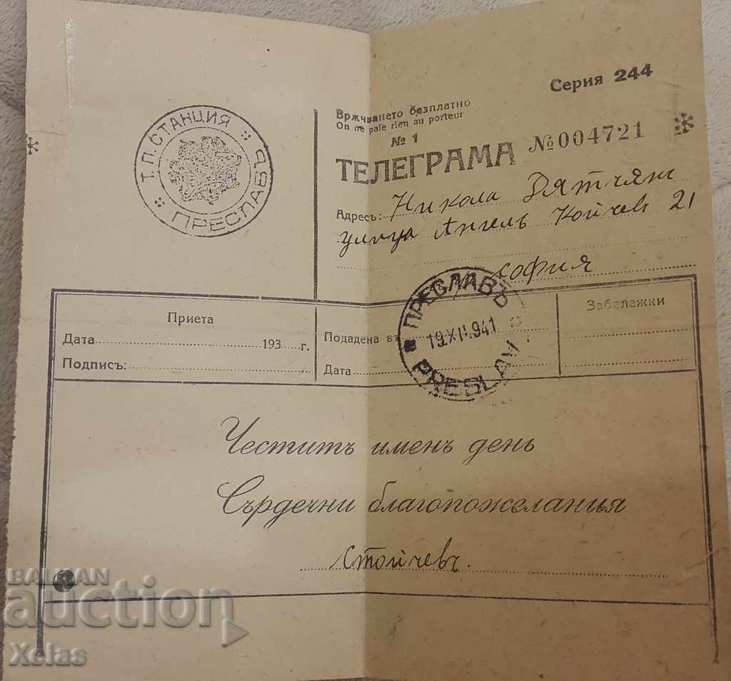 Пощенска Телеграма интересен печат 1941