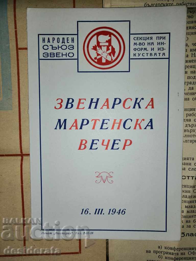 People's Union "Unit" - brochures with price 40.00 BGN | € 20.45