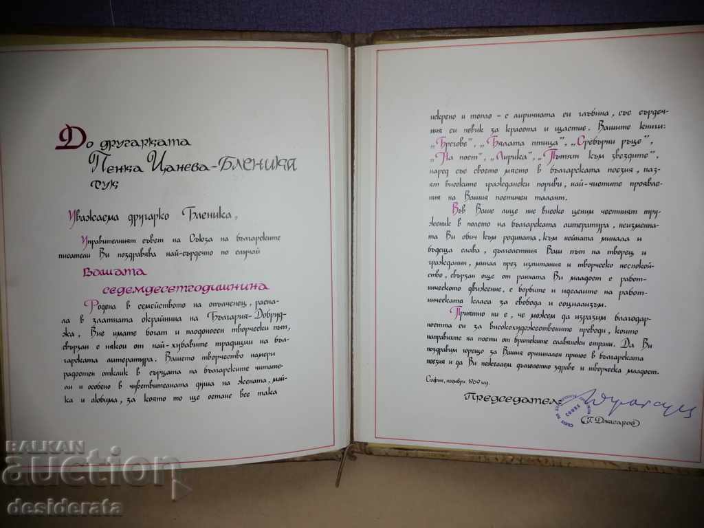 Auction Greetings address from Georgi Dzhagarov to Blenika Auction Greetings address from Georgi Dzhagarov to Blenika