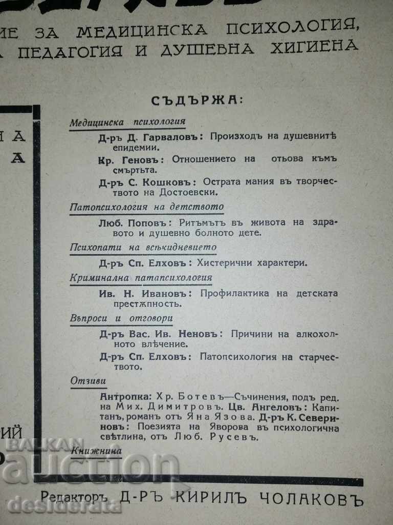 Auction Mental Health Magazine. 1940. Issue 5-6 Auction Mental Health Magazine. 1940. Issue 5-6