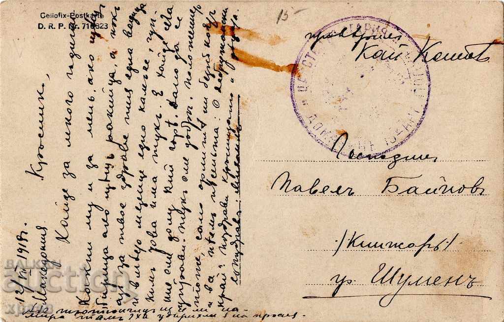 OLD PHOTOS - 1918 - WAR with price 19.99 BGN | € 10.22 OLD PHOTOS - 1918 - WAR with price 19.99 BGN | € 10.22