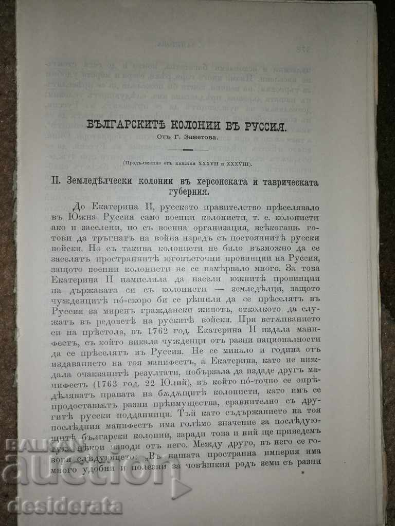 Periodical Magazine of the Bulgarian Literary Society, 1892 with price 25.00 BGN | € 12.78 Periodical Magazine of the Bulgarian Literary Society, 1892 with price 25.00 BGN | € 12.78