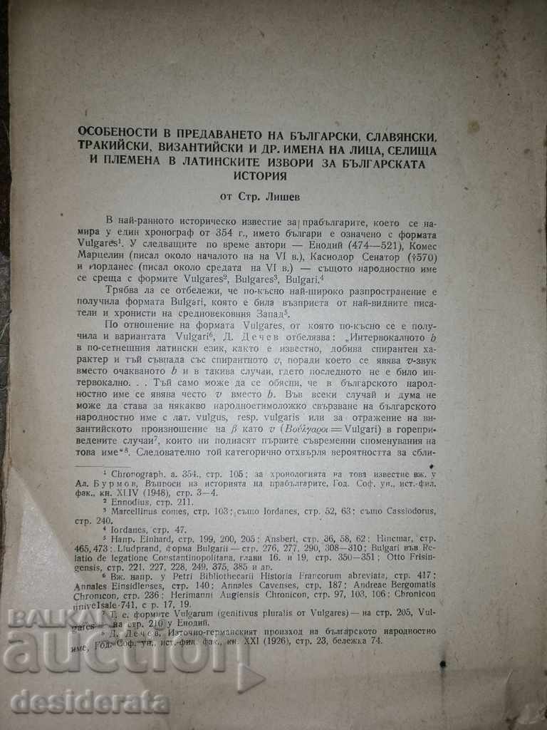 Pg. Lishev - Χαρακτηριστικά της βουλγαρικής, σλαβικής μετάδοσης ..