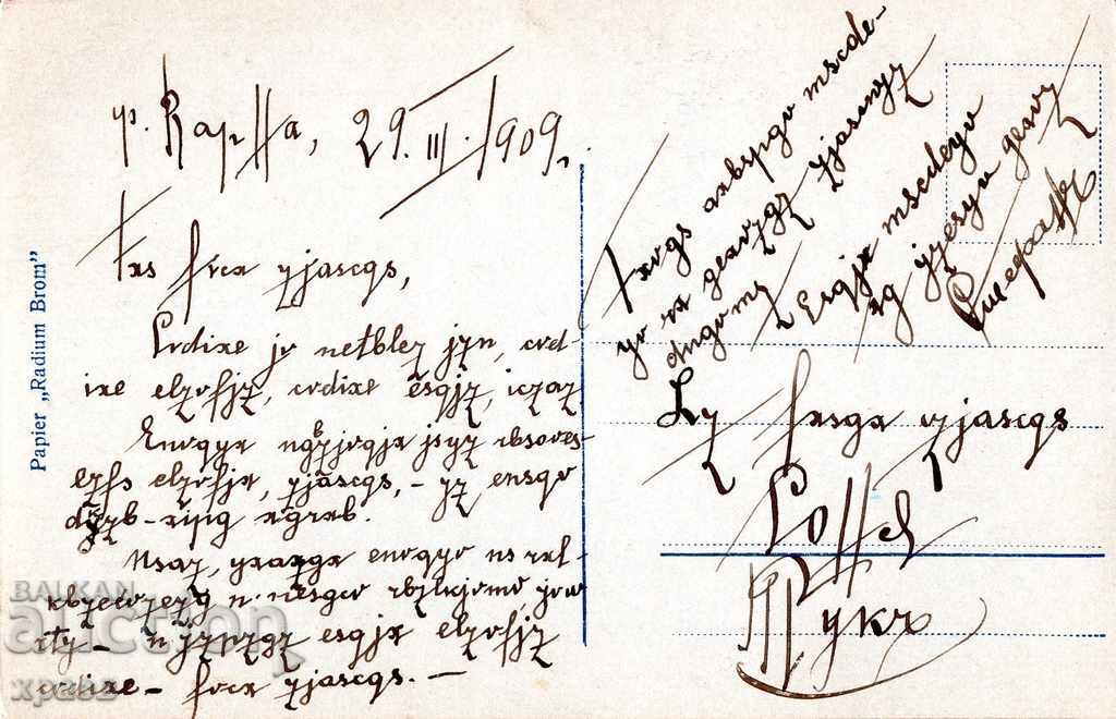 OLD PHOTOS - 1909 with price 9.99 BGN | € 5.11