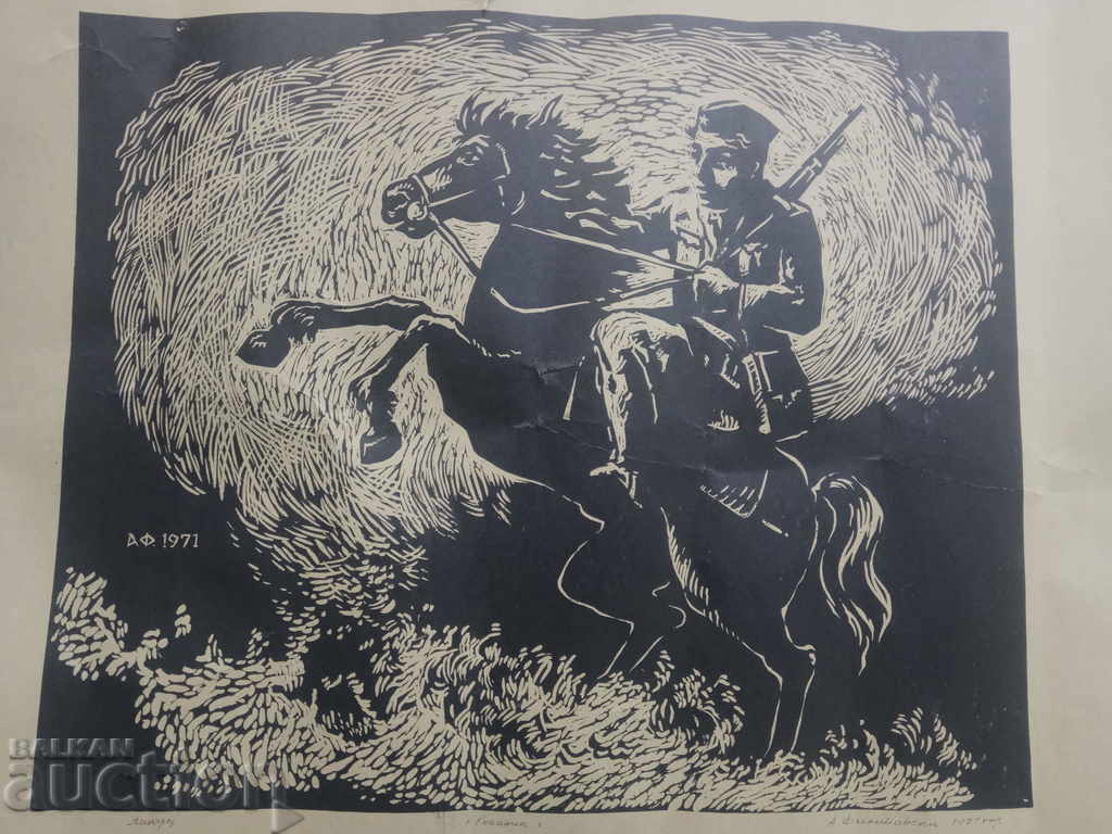 Koganic linocutor A. Filipovski (Azo Filipovski) 1971 with price 1000.00 BGN | € 511.29 Koganic linocutor A. Filipovski (Azo Filipovski) 1971 with price 1000.00 BGN | € 511.29