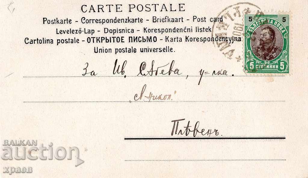 OLD CARD - 1902 - PLEVEN with price 9.99 BGN | € 5.11 OLD CARD - 1902 - PLEVEN with price 9.99 BGN | € 5.11
