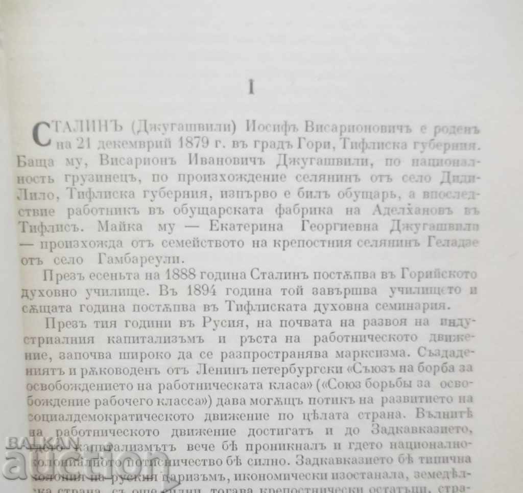 Auction I. Stalin Short biography of 1944 Auction I. Stalin Short biography of 1944