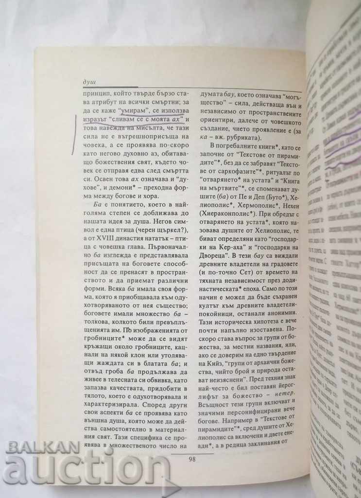 Encyclopedic Dictionary of Egyptian Civilization - Guy Rachel with price 10.00 BGN | € 5.11 Encyclopedic Dictionary of Egyptian Civilization - Guy Rachel with price 10.00 BGN | € 5.11