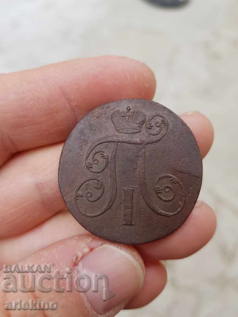 Delivery of Rare Russian Imperial Copper Coin 2 Kopeiki 1801 Delivery of Rare Russian Imperial Copper Coin 2 Kopeiki 1801