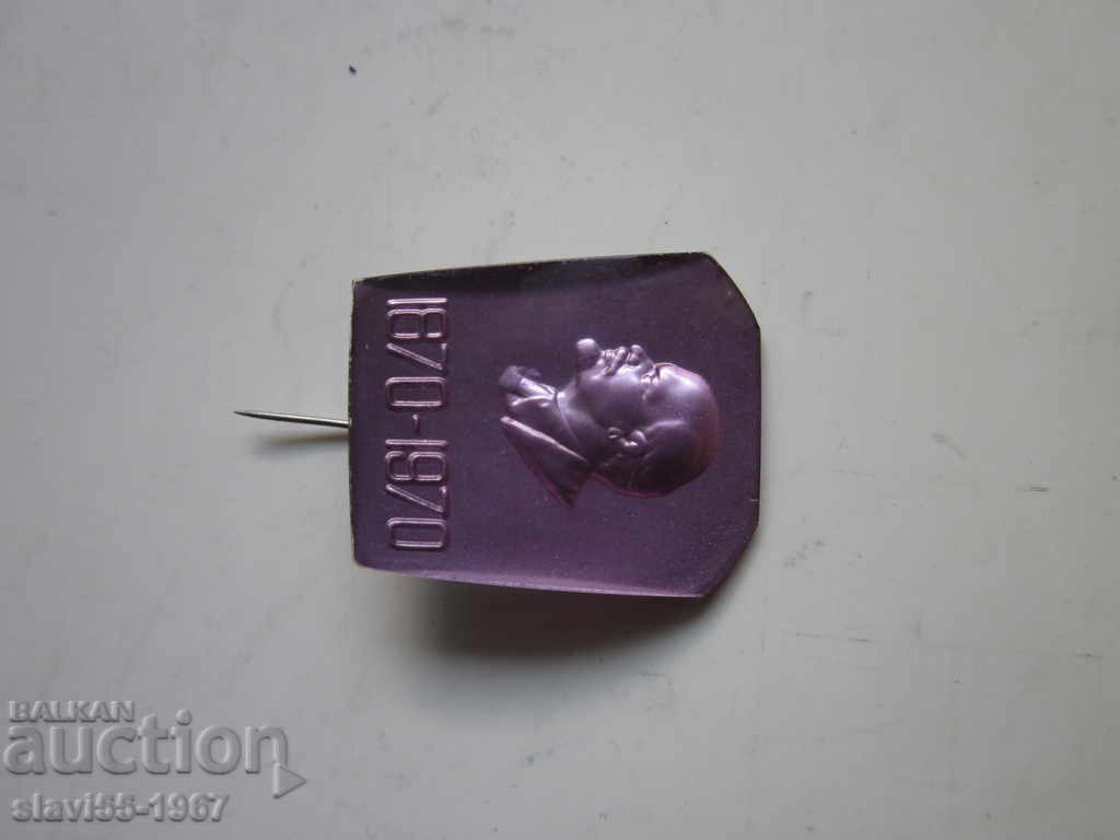 Доставка на ЗНАЧКА ЛЕНИН 1870-1970г. БЗЦ !!! Доставка на ЗНАЧКА ЛЕНИН 1870-1970г. БЗЦ !!!