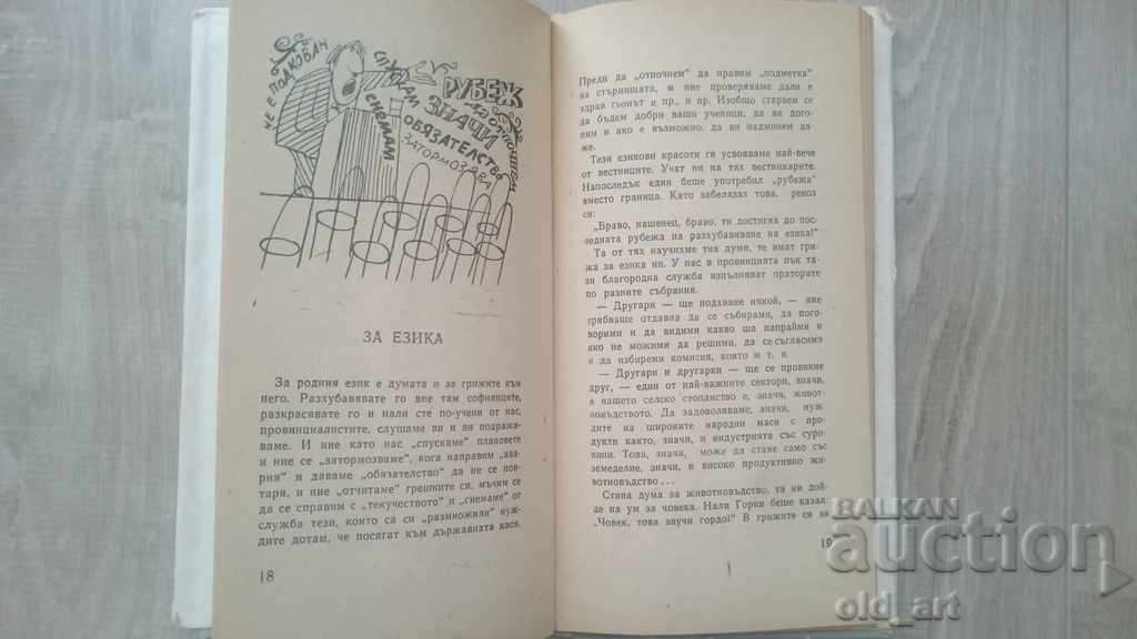 Доставка на Книга - Чудомир, Пестете ни времето Доставка на Книга - Чудомир, Пестете ни времето