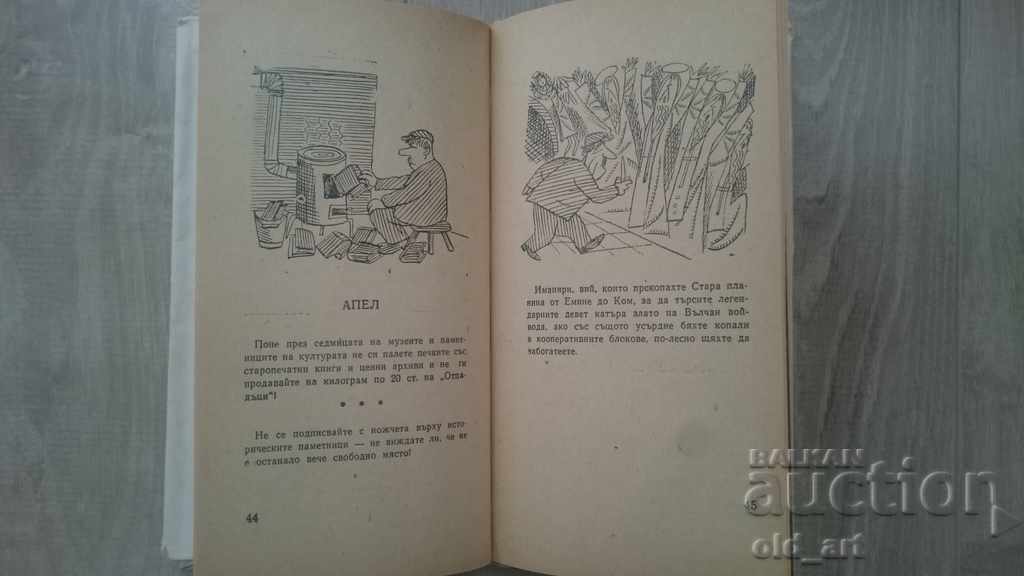 Книга - Чудомир, Пестете ни времето - 5 Книга - Чудомир, Пестете ни времето - 5