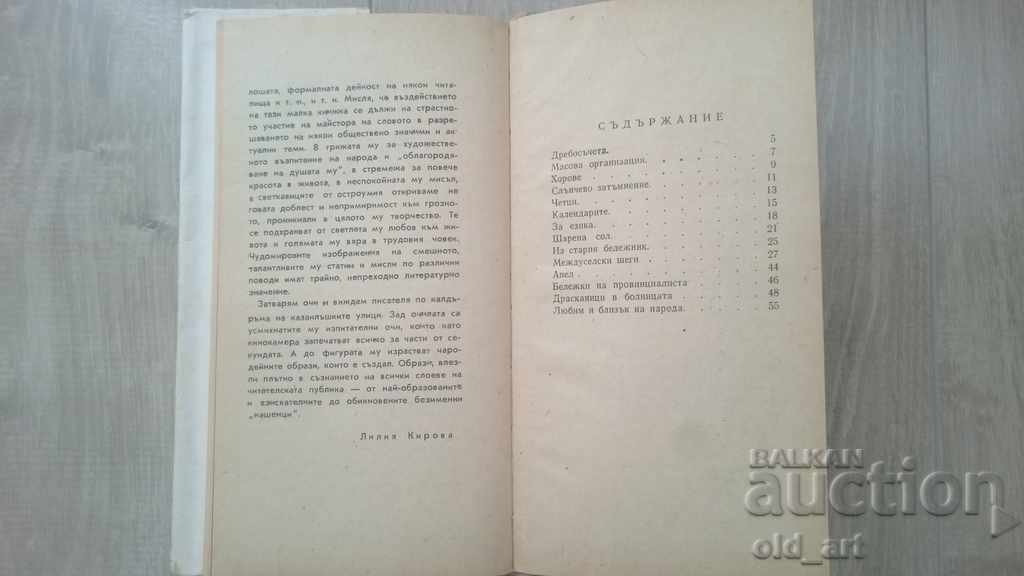 Книга - Чудомир, Пестете ни времето - 7 Книга - Чудомир, Пестете ни времето - 7