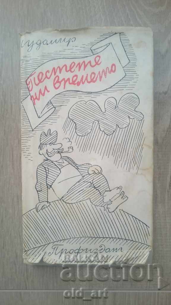 Книга - Чудомир, Пестете ни времето Книга - Чудомир, Пестете ни времето