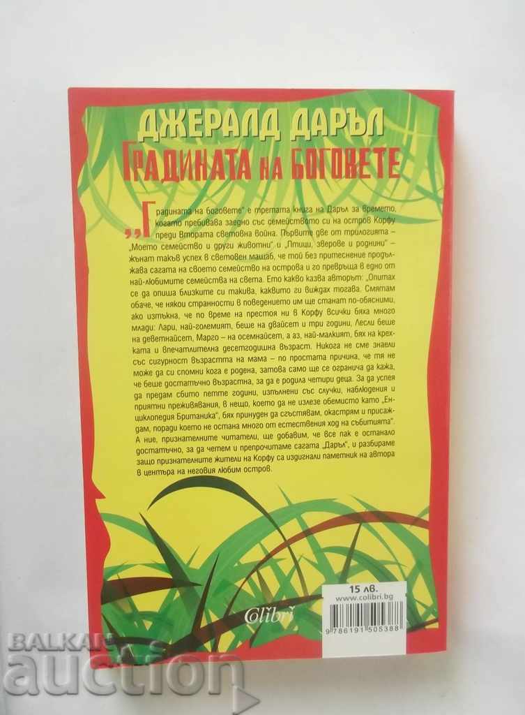 Garden of the Gods - Gerald Darrell 2016 with price 13.00 BGN | € 6.65 Garden of the Gods - Gerald Darrell 2016 with price 13.00 BGN | € 6.65