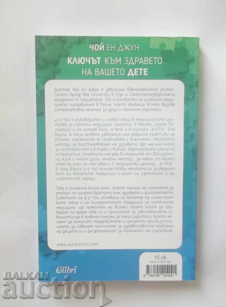 The Key to Your Child's Health - Choi Yong Jun 2019 with price 14.00 BGN | € 7.16 The Key to Your Child's Health - Choi Yong Jun 2019 with price 14.00 BGN | € 7.16
