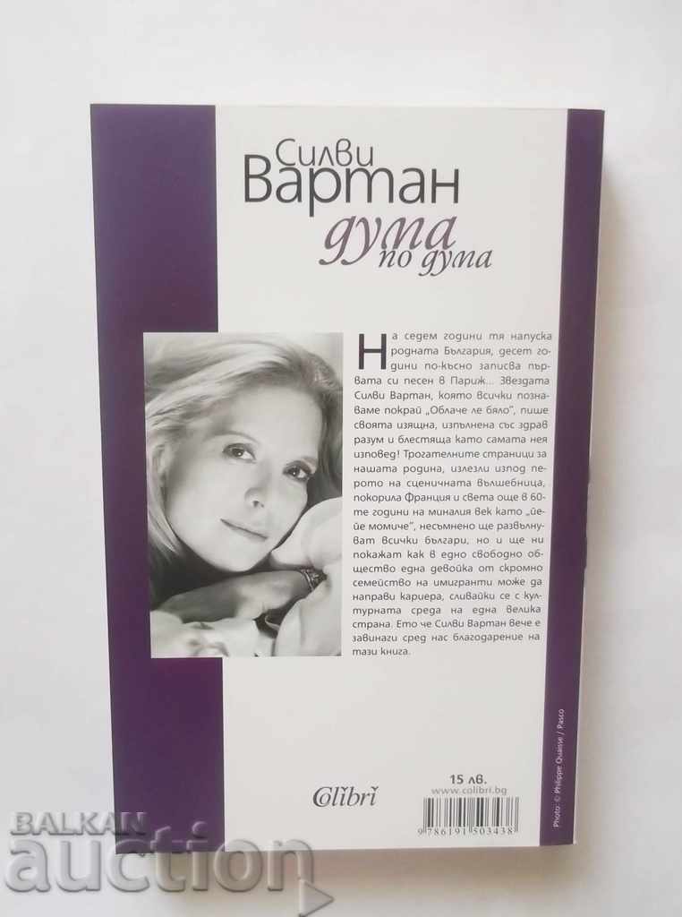 Word for Word - Sylvie Vartan 2014 with price 10.00 BGN | € 5.11
