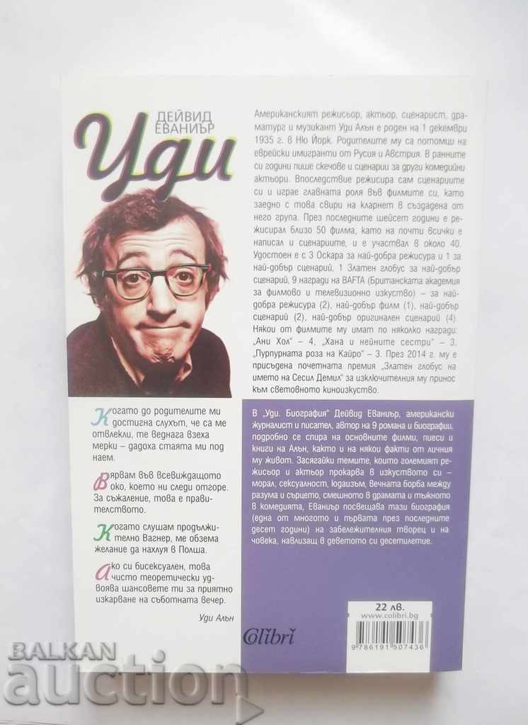 Woody. Biography - David Evaneur 2015 Woody Allen with price 15.00 BGN | € 7.67 Woody. Biography - David Evaneur 2015 Woody Allen with price 15.00 BGN | € 7.67