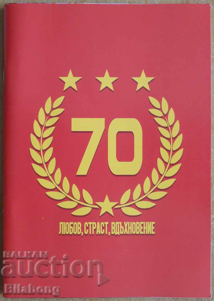 Μπροσούρα ποδοσφαίρου ΤΣΣΚΑ - 70 χρόνια