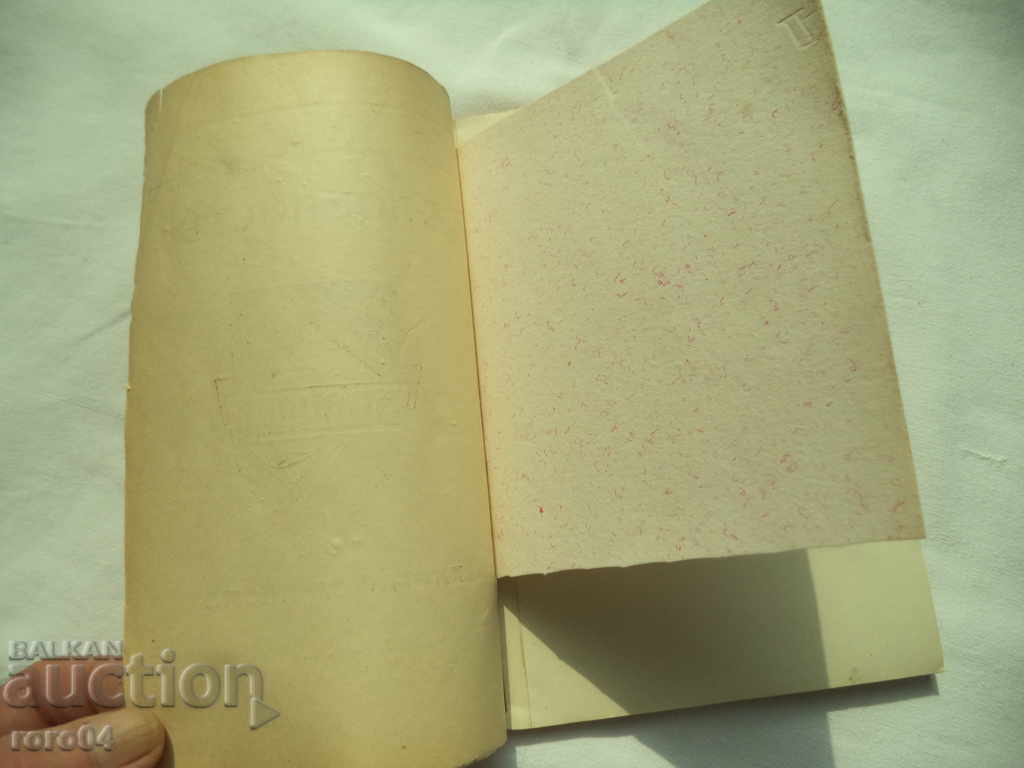 Delivery of BLOCKPOST - BALKAN - LETTER PAPER - KINGDOM OF BULGARIA