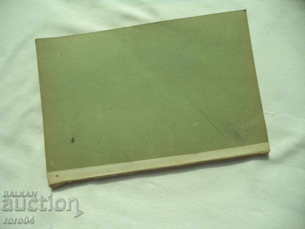 BLOCKPOST - BALKAN - LETTER PAPER - KINGDOM OF BULGARIA - 7