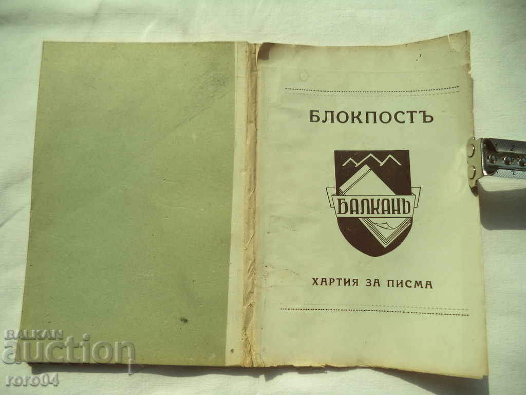 BLOCKPOST - BALKAN - LETTER PAPER - KINGDOM OF BULGARIA