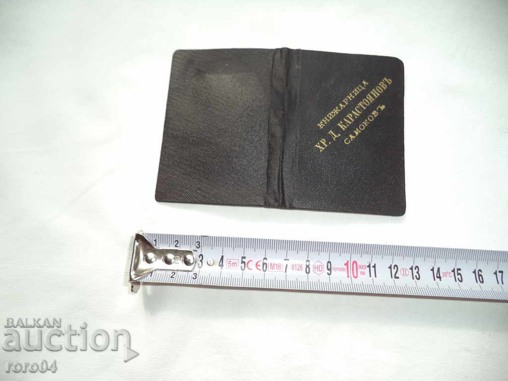 LIBRARY OF CHRIST D. KAROSTOYANOV - SAMOKOV with price 20.00 BGN | € 10.23 LIBRARY OF CHRIST D. KAROSTOYANOV - SAMOKOV with price 20.00 BGN | € 10.23