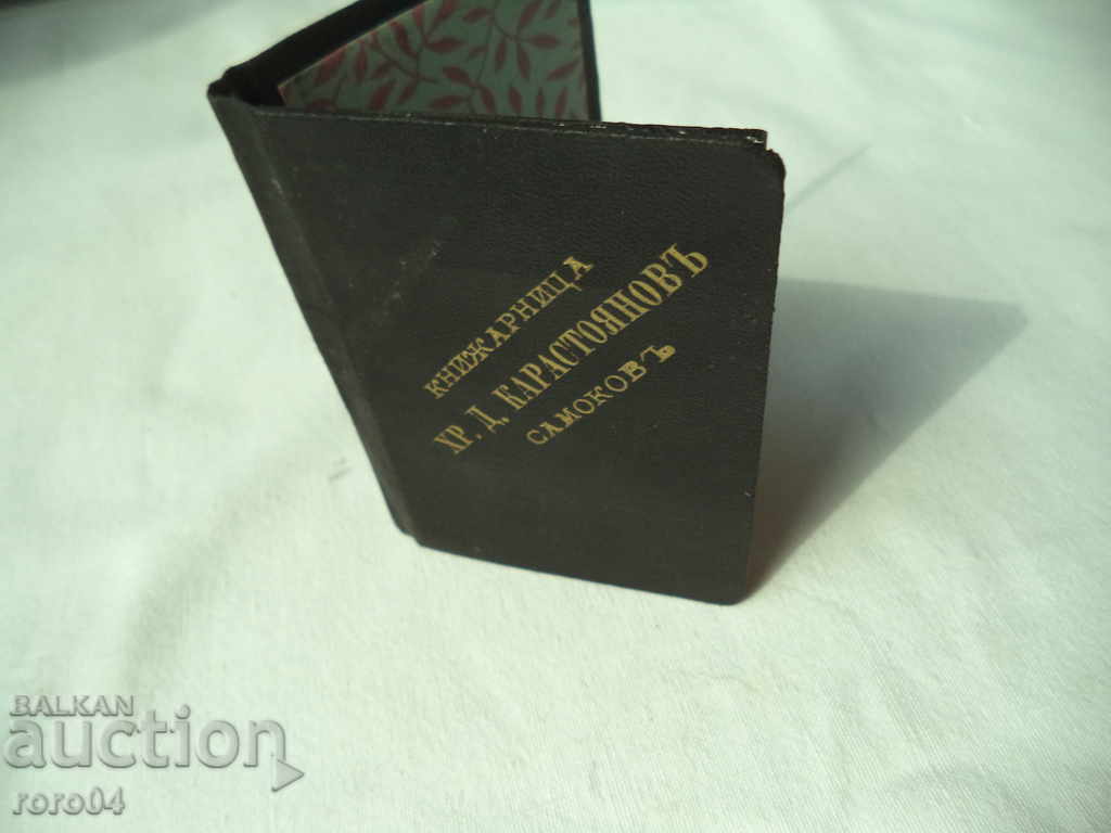 LIBRARY OF CHRIST D. KAROSTOYANOV - SAMOKOV - 6 LIBRARY OF CHRIST D. KAROSTOYANOV - SAMOKOV - 6