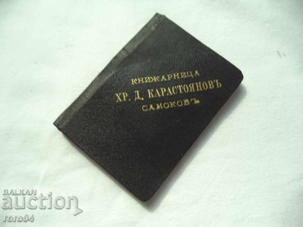 LIBRARY OF CHRIST D. KAROSTOYANOV - SAMOKOV - 7 LIBRARY OF CHRIST D. KAROSTOYANOV - SAMOKOV - 7