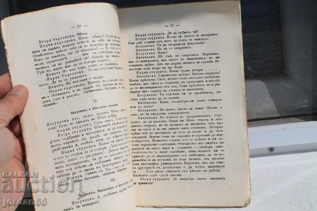 Delivery of Book Bezdna 1906 Delivery of Book Bezdna 1906