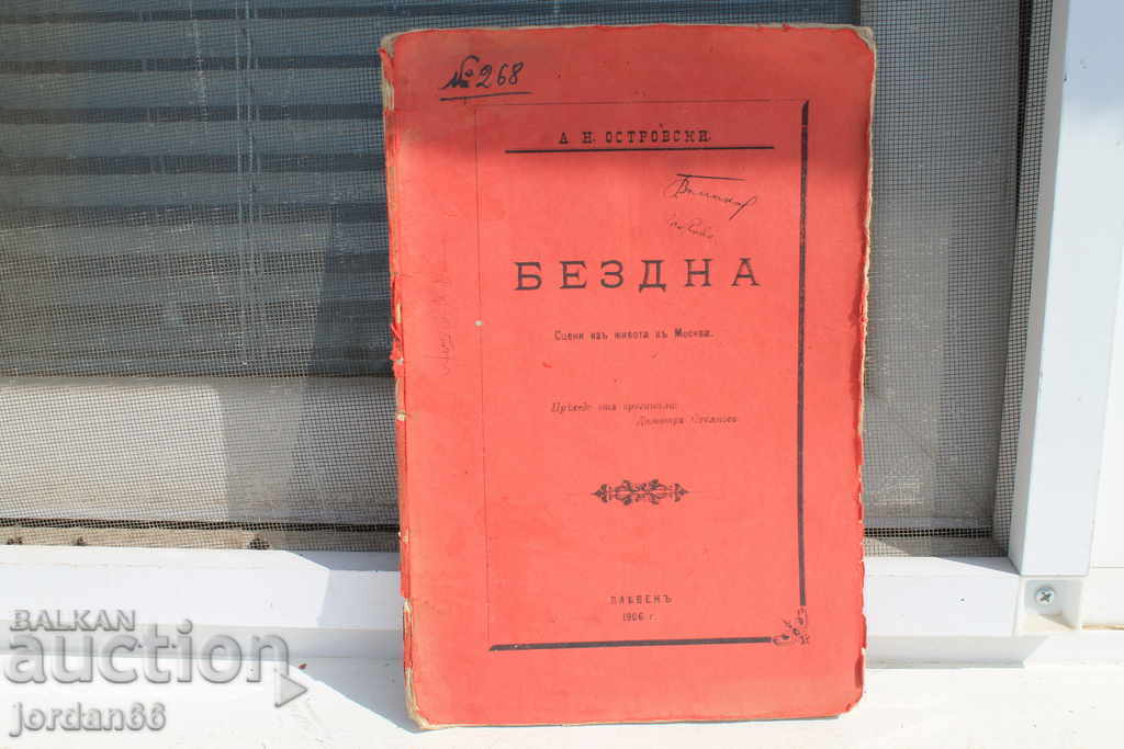 Cartea Bezdna 1906