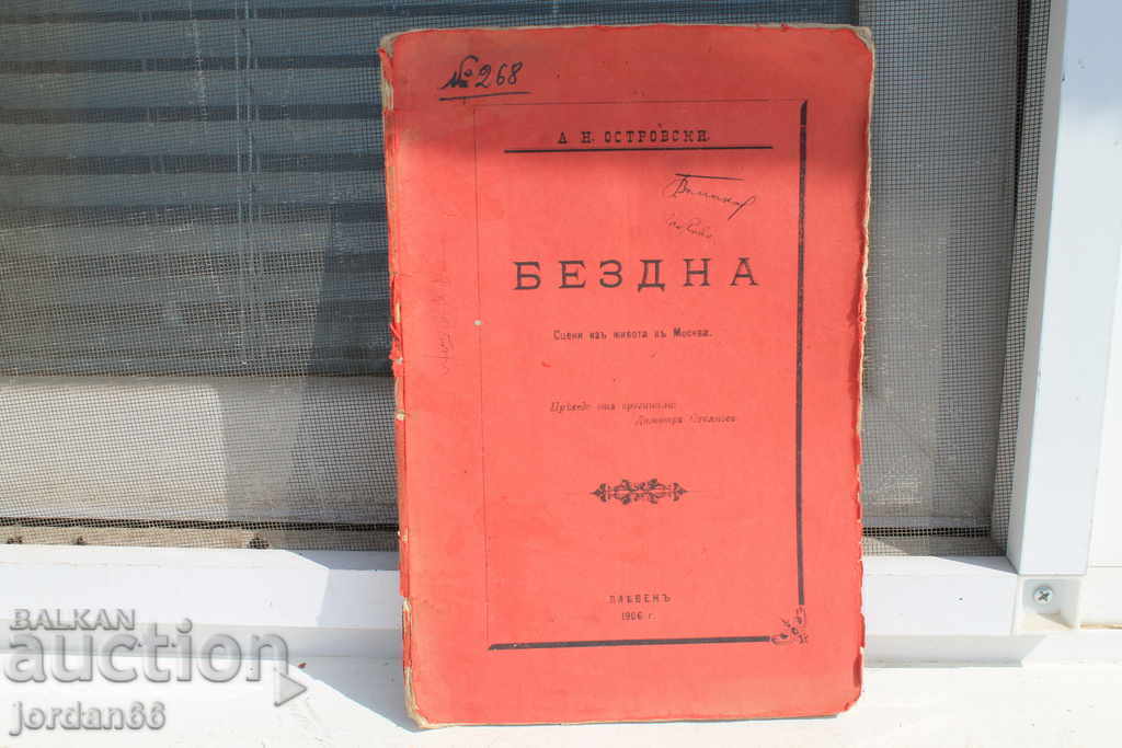 Book Bezdna 1906 Book Bezdna 1906
