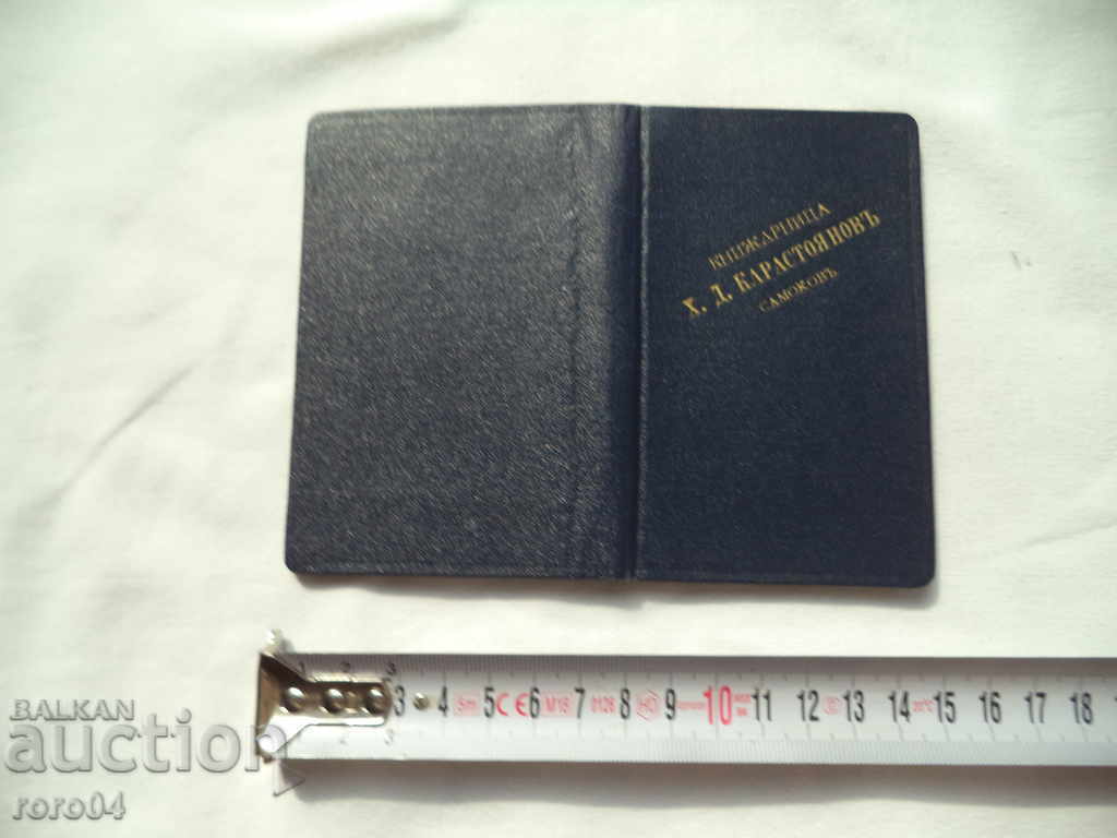 LIBRARY OF CHRIST D. KAROSTOYANOV - SAMOKOV with price 35.00 BGN | € 17.90 LIBRARY OF CHRIST D. KAROSTOYANOV - SAMOKOV with price 35.00 BGN | € 17.90