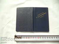 LIBRARY OF CHRIST D. KAROSTOYANOV - SAMOKOV