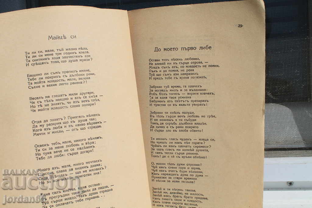 Lucrările lui Hristo Botev cu preț 15.00 BGN | € 7.67 Lucrările lui Hristo Botev cu preț 15.00 BGN | € 7.67