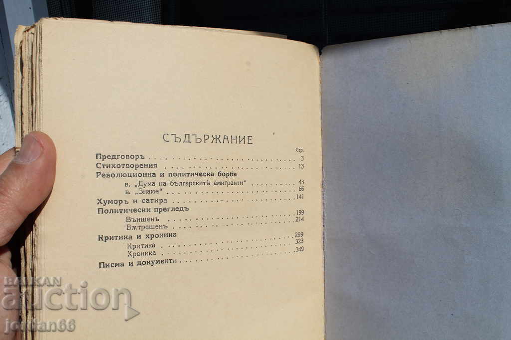 Licitație Lucrările lui Hristo Botev Licitație Lucrările lui Hristo Botev