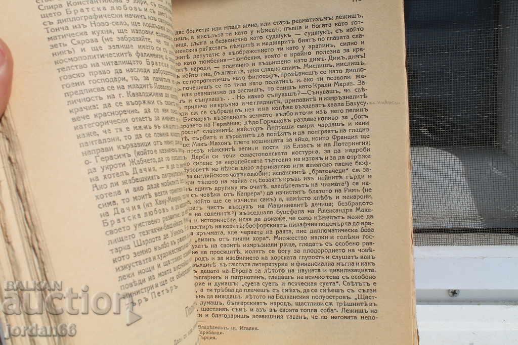 Livrarea Lucrările lui Hristo Botev Livrarea Lucrările lui Hristo Botev